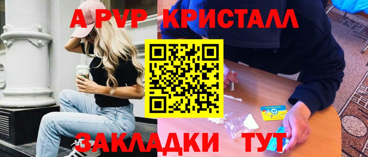 Алейск  APVP СК  Вход с VPN  где найти   A PVP кристаллы 