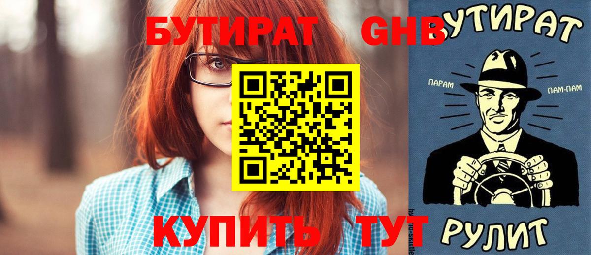 Алейск  БУТИРАТ  Вход с VPN  Бутират BDO 