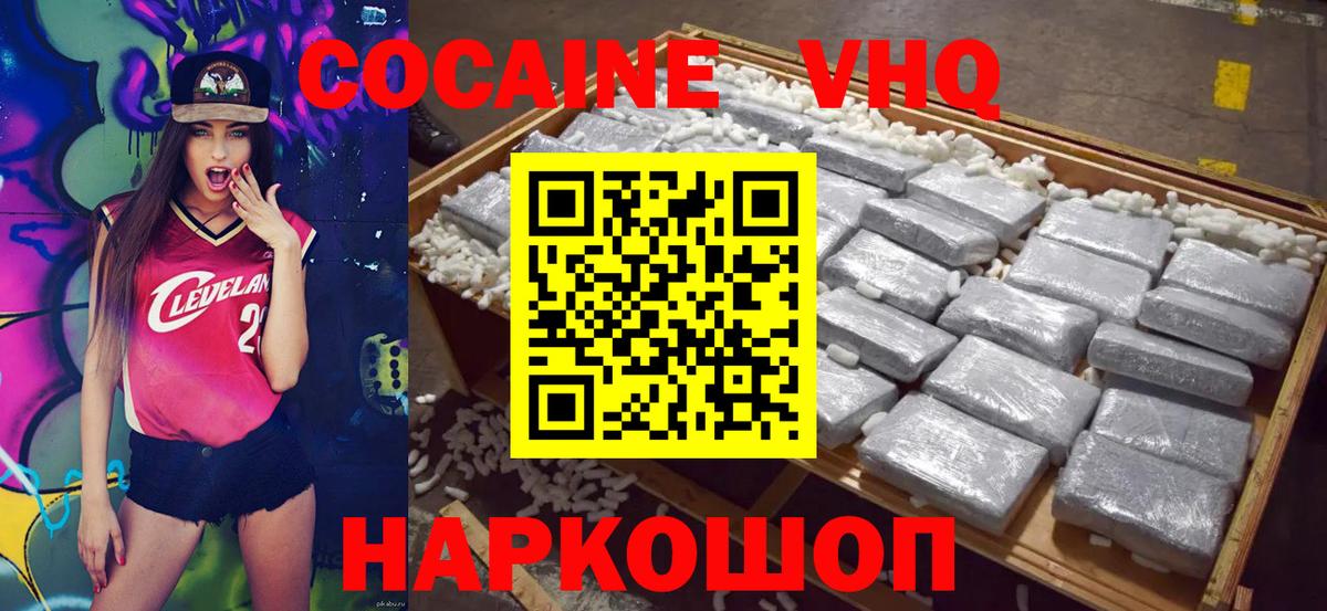 Алейск  Кокаин VHQ  COCAIN Колумбийский  Вход с VPN 