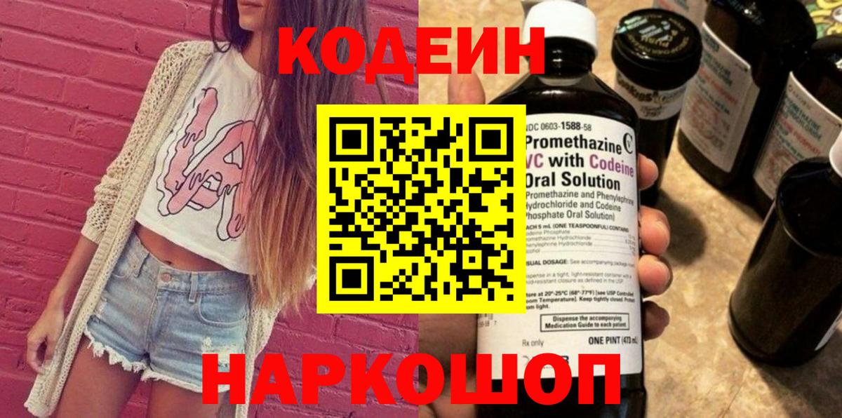Codein Purple Drank  Вход с VPN  Алейск  Codein Purple Drank 