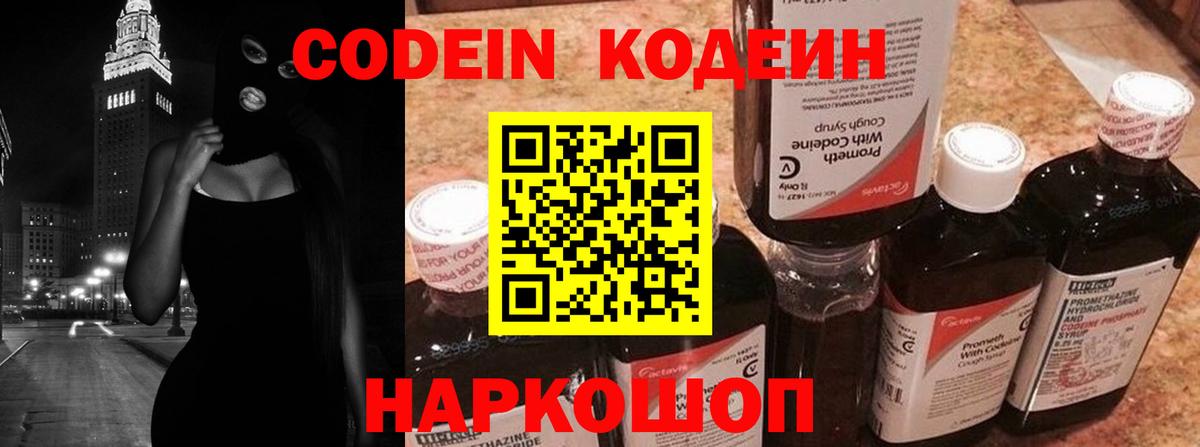 Codein напиток Lean (лин) Алейск