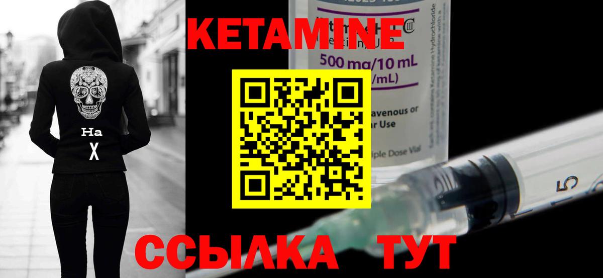 КЕТАМИН ketamine Алейск